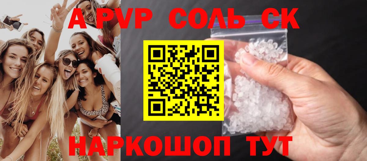 Alfa_PVP Соль  Alpha PVP кристаллы  Ипатово  Вход с VPN  A PVP СК 