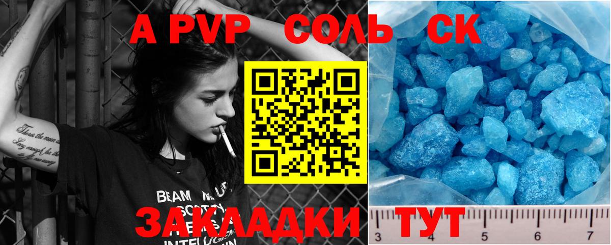 APVP Соль Ипатово
