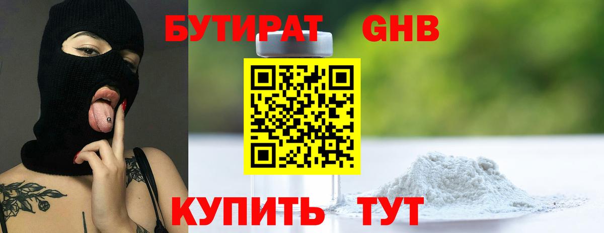 БУТИРАТ GHB Ипатово