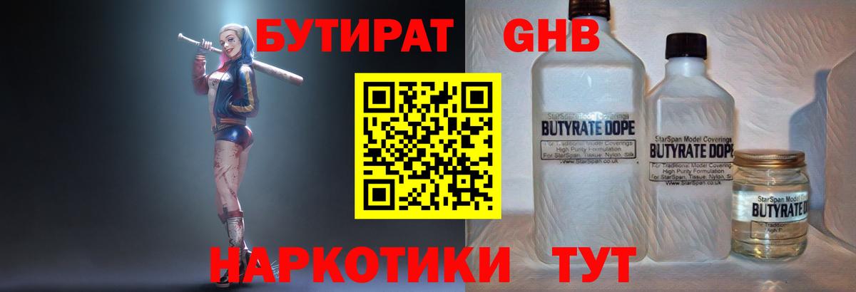 Бутират вода  БУТИРАТ  Ипатово  Вход с VPN 