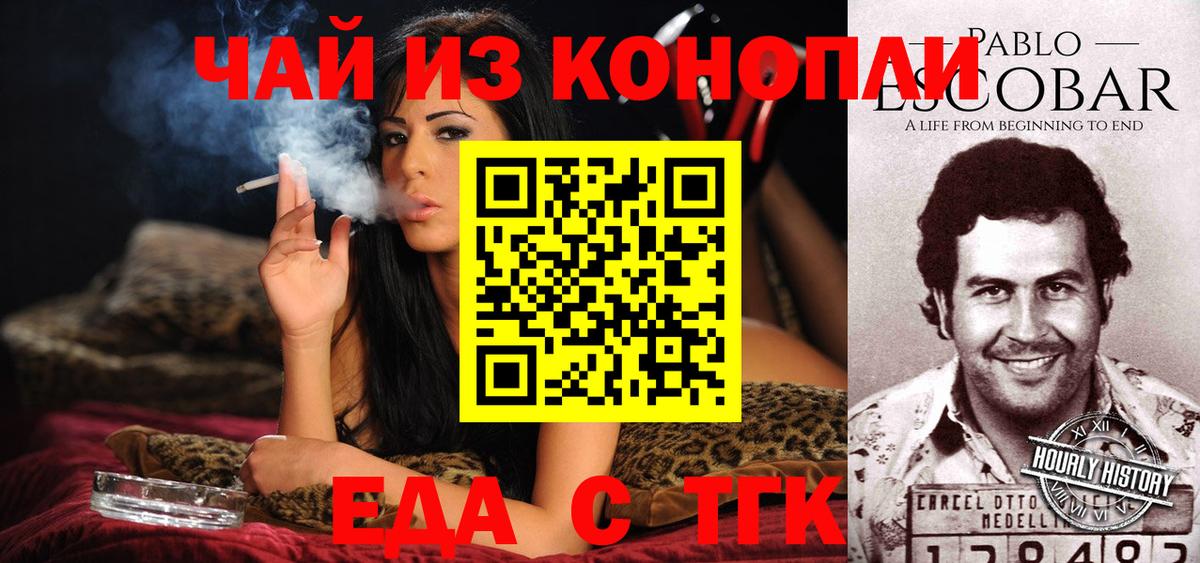 Еда ТГК марихуана  Вход с VPN  Ипатово 