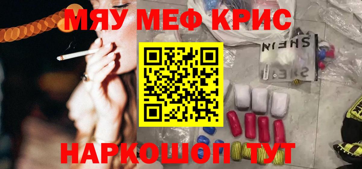 Меф мяу мяу мука Ипатово