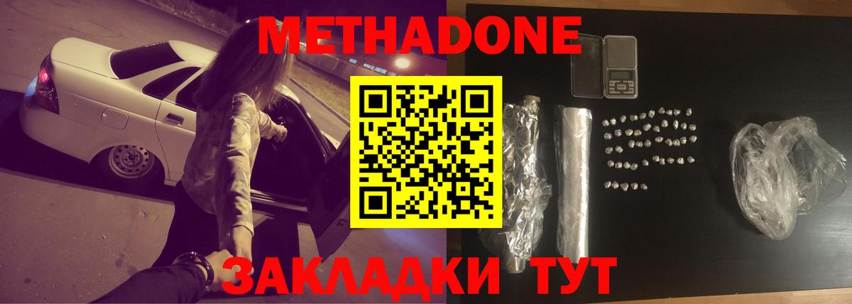 МЕТАДОН кристалл Ипатово